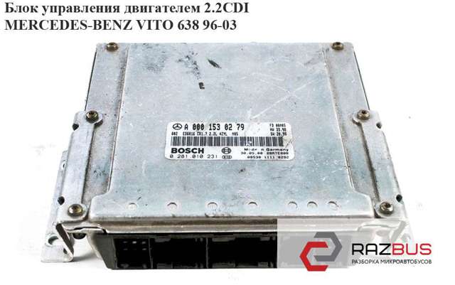 MERCEDES A0001530279 Модуль управления (ЭБУ) двигателем в наличии Павлоград