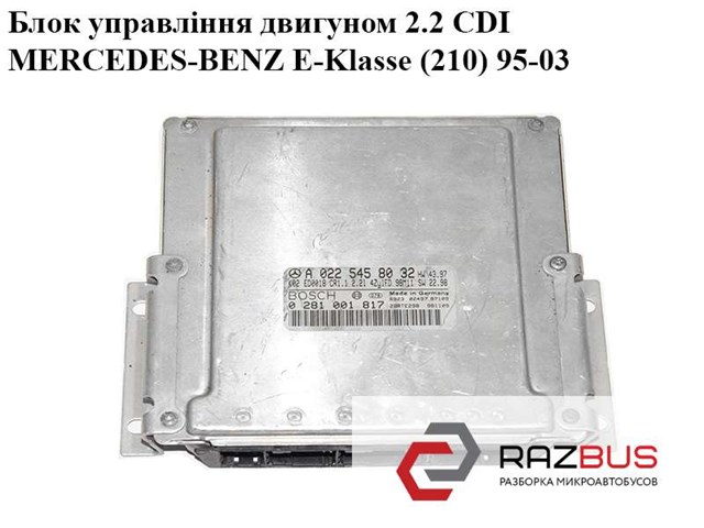Электронный блок управления двигателем A0225458032 MERCEDES