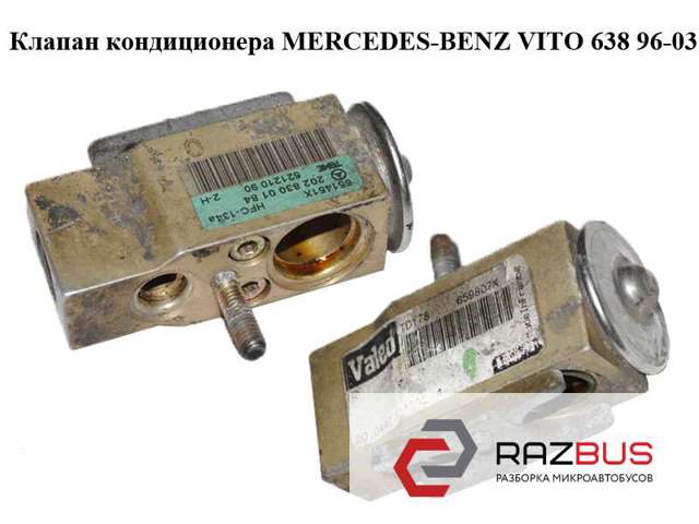 Клапан кондиционера   mercedes-benz vito 638 96-03 (мерседес вито 638); a2028300184,2028300184 A2028300184
