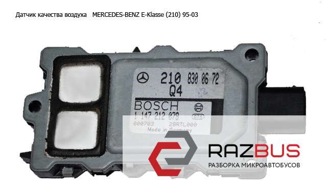 Датчик загрязнения воздуха A2108300672 MERCEDES