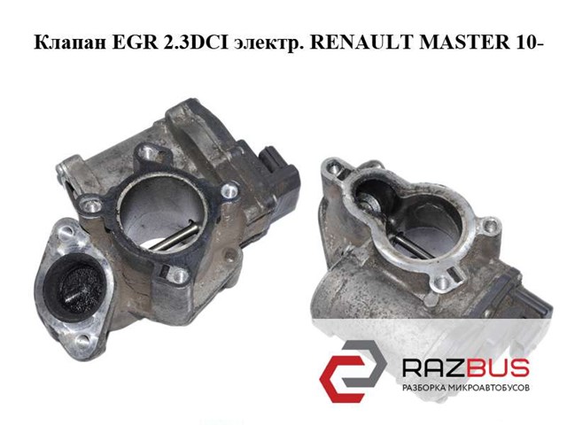 A2C53217899 RENAULT Клапан ЕГР купить в Чернигов