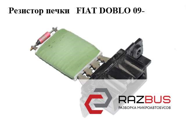 A51002300 FIAT купить в Чернигов