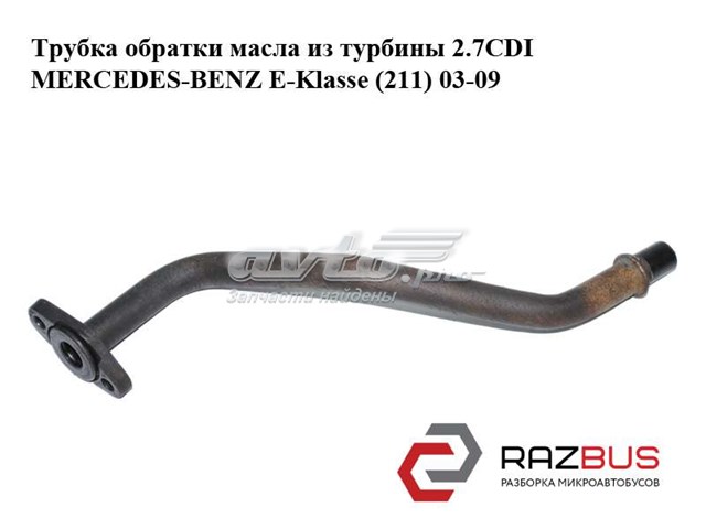 A6111800122 MERCEDES Трубка (шланг) отвода масла от турбины купить в Украина