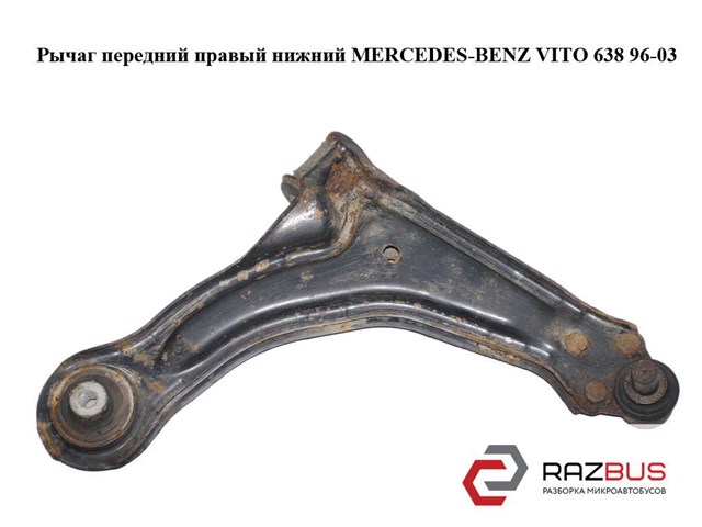 MERCEDES A6383300110 Нижний рычаг в наличии Львов