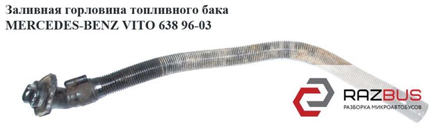 MERCEDES 6384700820 в наличии Ровно