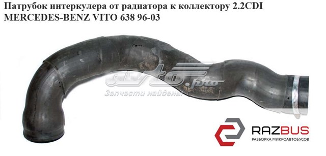 A6385281982 Mercedes шланг (патрубок интеркуллера верхний)
