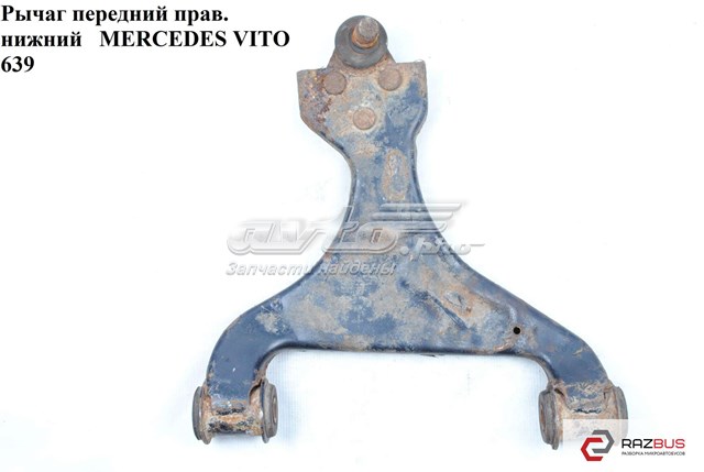 MERCEDES A6393300510 Рычаг передней подвески нижний правый в наличии Львов