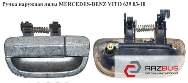 Ручка крышки багажника (двери 3/5-й задней) наружная A6397600759 MERCEDES