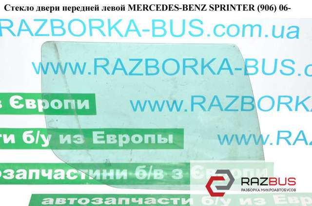 Стекло двери передней левой A9067250010 MERCEDES