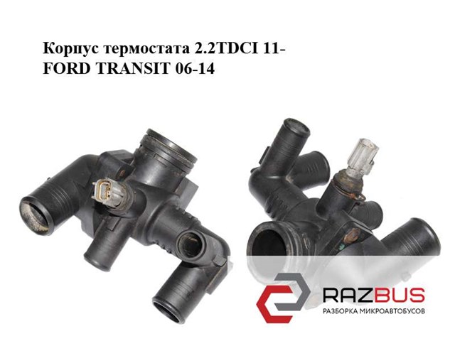 BK2Q8A586AB FORD Корпус термостата купить в Киев