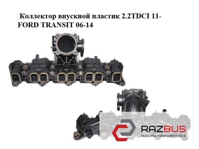BK2Q9424CD FORD Коллектор впускной купить в Сумы
