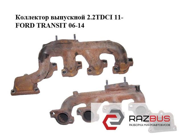 Газопроводы (коллектор выпускной) BK2Q9430CB FORD