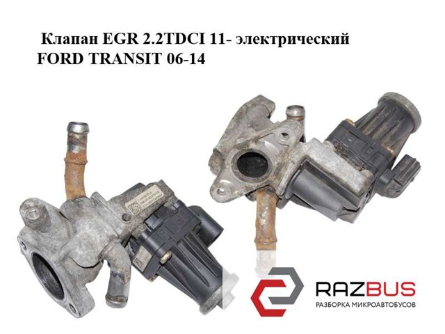 Клапан еgr 2.2tdci 11- электрический ford transit 06-14 (форд транзит); bk2q-9d475-cb,bk2q9d475cb BK2Q-9D475-CB