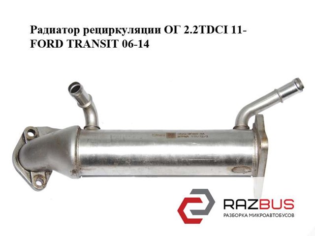 Радиатор рециркуляции ог 2.2tdci 11- ford transit 06-14 (форд транзит); ck2q-9f464-aa,ck2q9f464aa CK2Q-9F464-AA