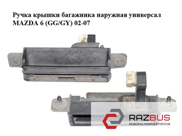 MAZDA D35062410A в наличии Житомир