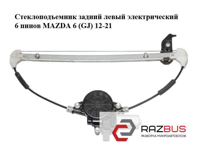 Мотор стеклоподъемника двери передней, левой D6515958X MAZDA