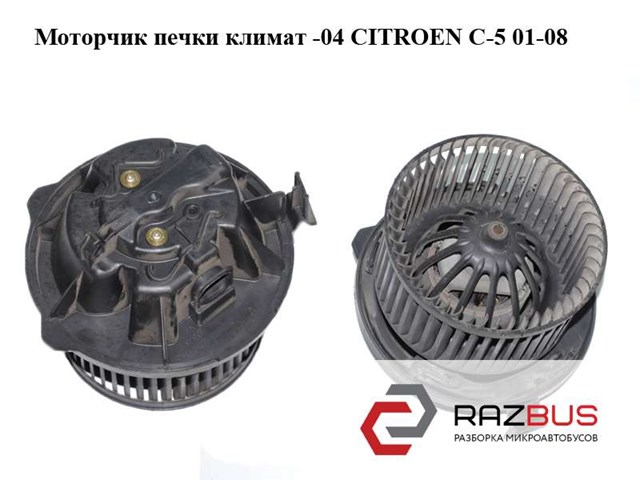 Моторчик печки  климат -04 citroen c-5 01-08 (ситроен ц-5); f664529t F664529T