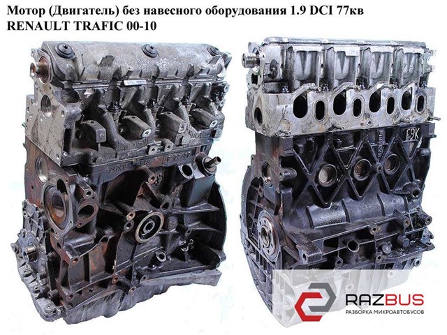 F9Q760 Двигатель в сборе купить Украина