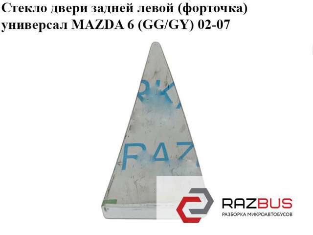 G21B73661A Стекло-форточка двери задней левой купить Николаев