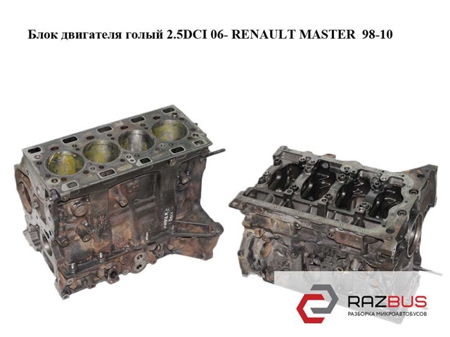 Блок двигателя 2.5dci 06- renault master  98-10 (рено мастер); g9u650 G9U650