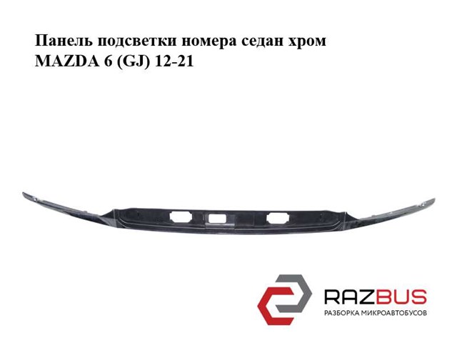 GHK1508F1 MAZDA купить в Чернигов
