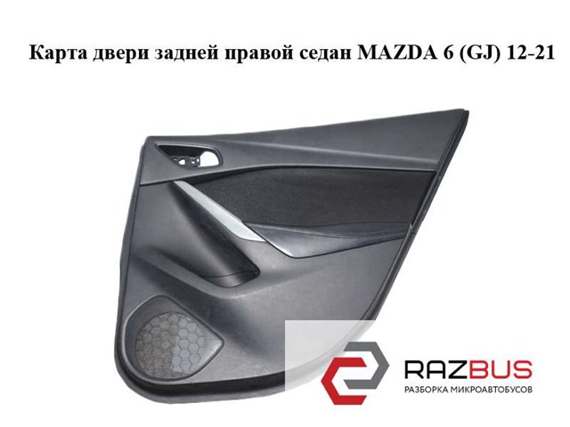GHK16853Z MAZDA купить в Хмельницкий