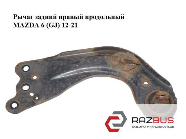 Рычаг/тяга задней подвески продольный нижний, правый GHP928200B MAZDA