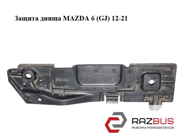 Защита днища, левая GHP956121 MAZDA