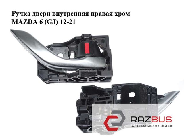 Ручка двери Mazda 6