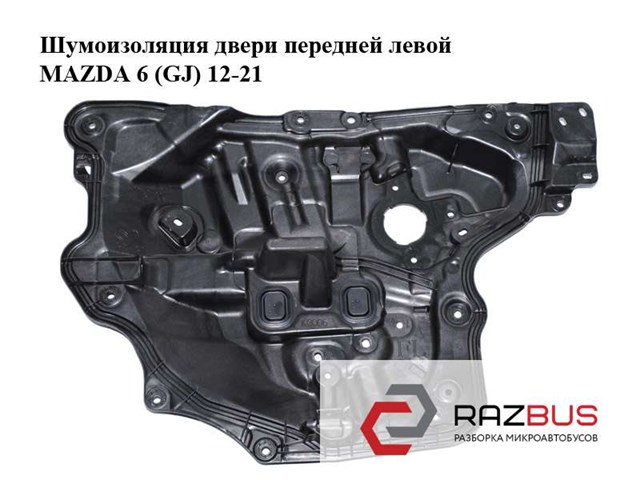 MAZDA GHP95997X в наличии Каменское