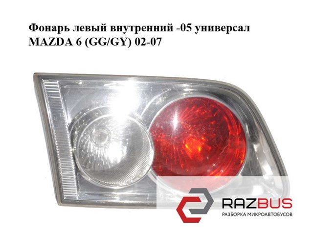 GJ5E513G0A MAZDA Фонарь задний левый внутренний купить в Украина