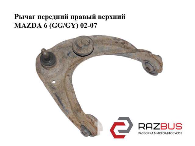 Рычаг передней подвески верхний, правый GJ6A34200B MAZDA