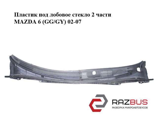 Водосток лобового стекла, жабо GJ6A507R0D MAZDA