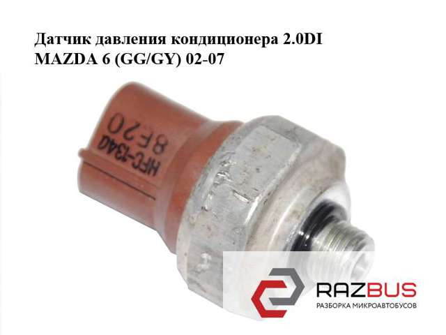 Датчик давления кондиционера 2.0di  mazda 6 (gg/gy) 02-07; gj6a-61-503,gj6a61503 GJ6A-61-503