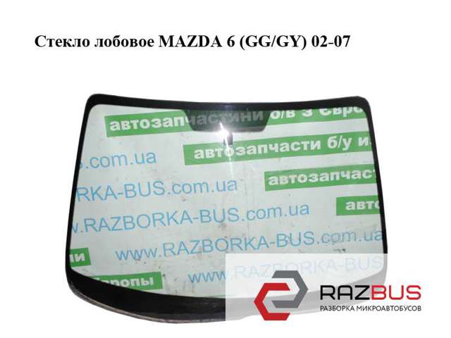 GJ6A63900H MAZDA Лобовое стекло купить в Ирпень