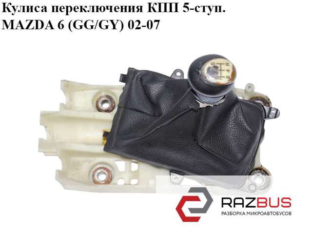 GJ6F46100B MAZDA Механизм переключения передач (кулиса, селектор) купить в Винница