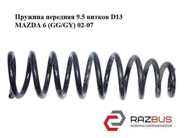 MAZDA GJ6W34011C Пружина передняя правая в наличии Львов