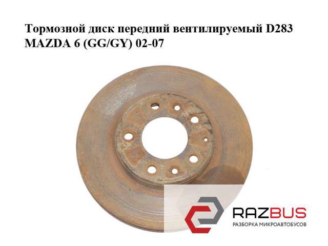 Тормозной диск передний  вентилируемый d283 mazda 6 (gg/gy) 02-07; gj6y-33-25xa,gj6y3325xa GJ6Y-33-25XA