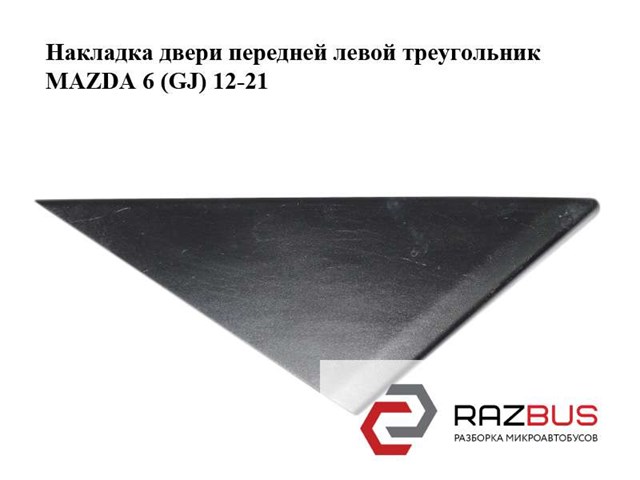 GJR96916YB MAZDA купить в Винница