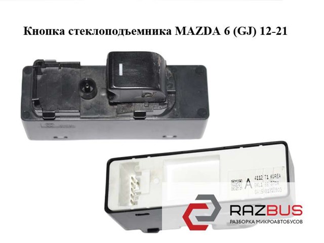 GKL166370A MAZDA Кнопка стеклоподъемника передняя купить в Черновцы