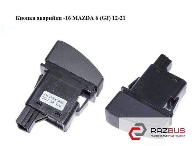 GKL1664H0 MAZDA Кнопка аварийки купить в Черкассы