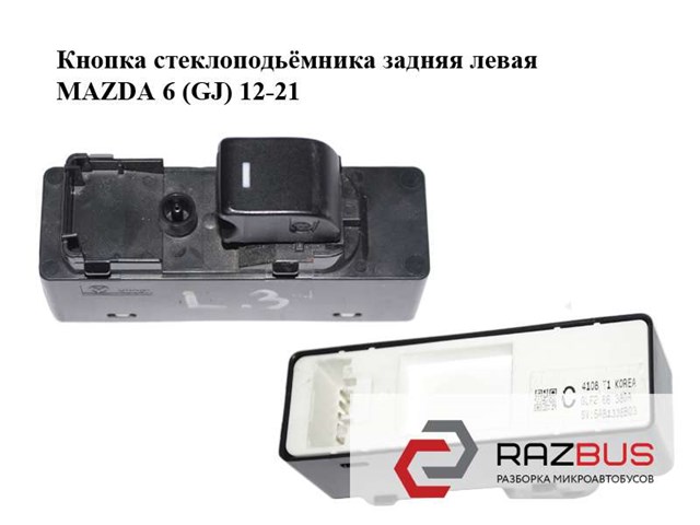 GLF266380A MAZDA Кнопка включения мотора стеклоподъемника задняя левая купить в Павлоград