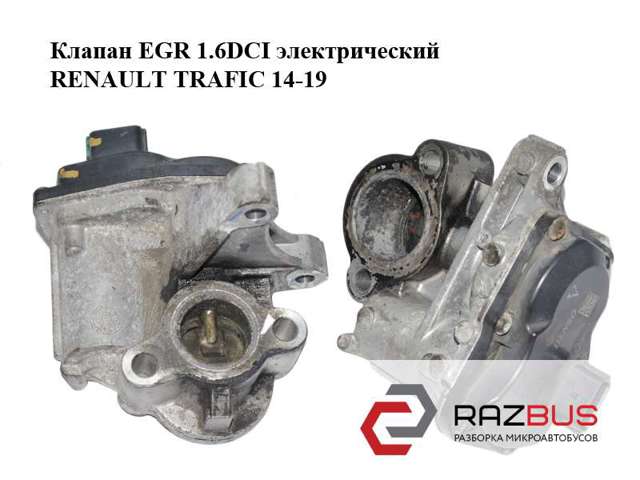 H8201068965 RENAULT Клапан ЕГР купить в Тернополь