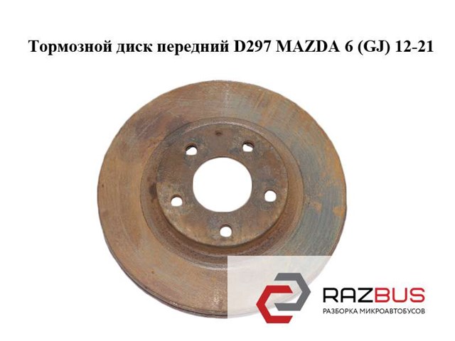 Тормозной диск передний  d297 mazda 6 (gj) 12-21 (мазда 6 gj); ghr133251,ghr133251a,ghp933251a,k01133251a,k01133251b K01133251A