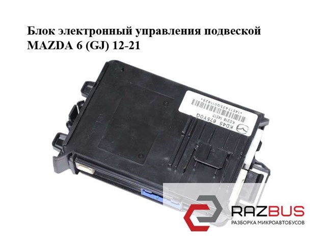 Блок электронный  управления подвеской mazda 6 (gj) 12-21 (мазда 6 gj); kd45675y0g KD45675Y0G