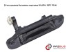 Ручка крышки багажника наружная   mazda mpv 99-06 (мазда ); lc6262410b LC6262410B