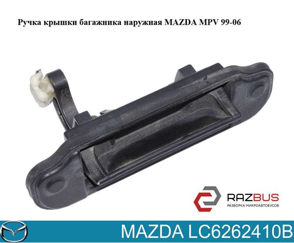 MAZDA LC6262410B в наличии Николаев