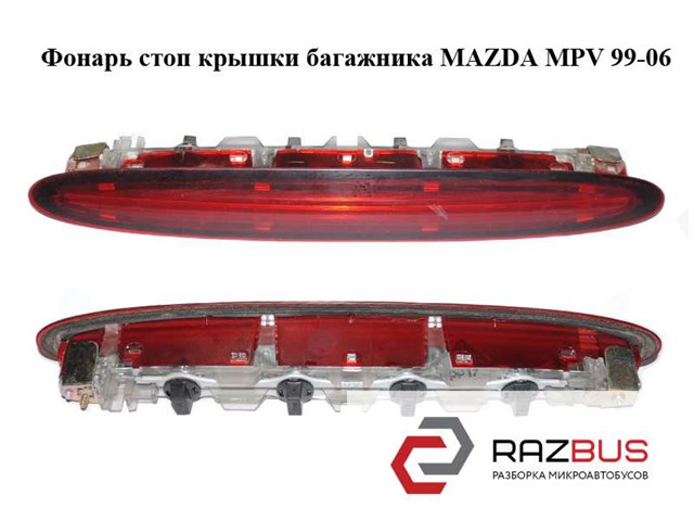 Дополнительный стоп-сигнал LC6451580 MAZDA