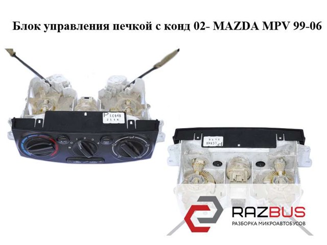MAZDA LC9461190B в наличии Черновцы