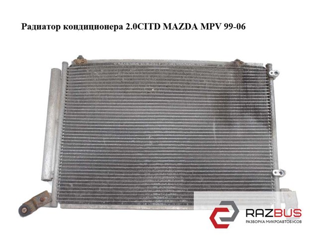 Радиатор кондиционера 2.0citd  mazda mpv 99-06 (мазда ); ld4761480,ld47-61-480 LD4761480